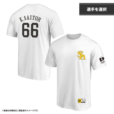 【受注生産】【OB戦】SBHプラクティスTシャツ　ホーム（選手を選択）（受注期間 2026年9月24日13:00まで）